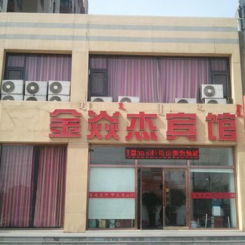 包头金焱杰网络宾馆一店