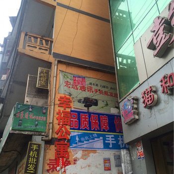 彭水幸福公寓