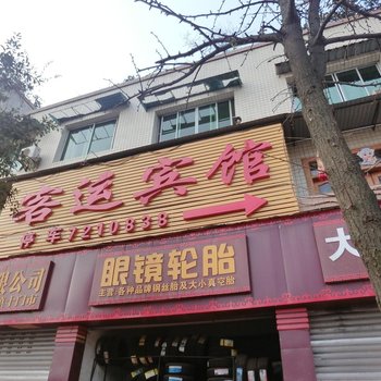 富顺客运宾馆