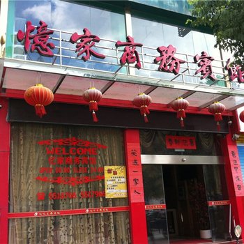 寿宁忆家商务宾馆酒店提供图片