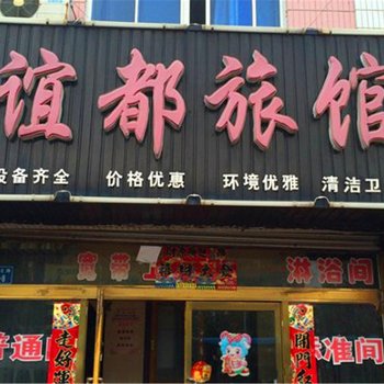 东港谊都旅馆酒店提供图片