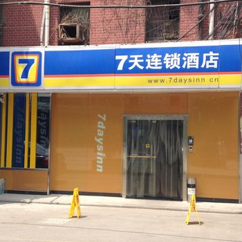 7天连锁酒店(武汉江汉路地铁站店)