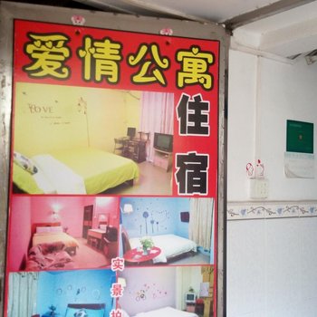 广州大学城贝岗爱情公寓