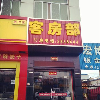 榆林国泰宾馆酒店提供图片