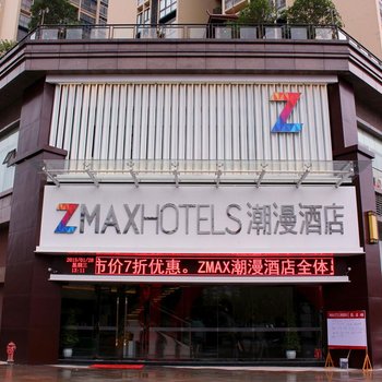 ZMAX潮漫酒店(重庆开县店)酒店提供图片