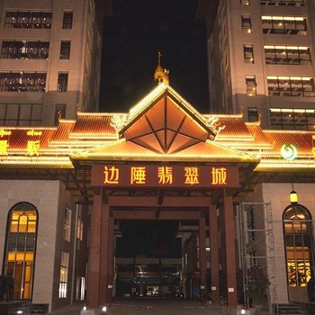 盈江边陲酒店酒店提供图片