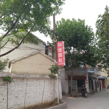 宿州和谐旅社