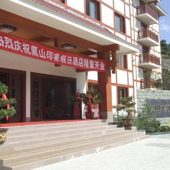 黑山谷印象假日酒店