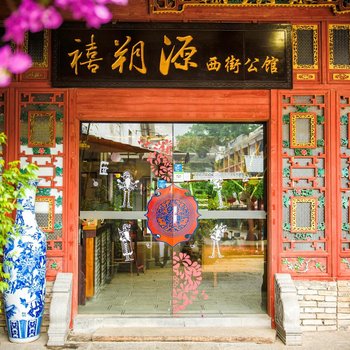 禧朔源精品民宿(阳朔西街公馆店)酒店提供图片