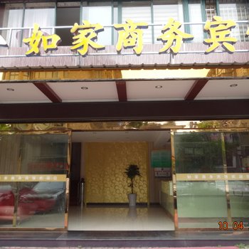 衢州常山如家宾馆酒店提供图片