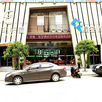 安龙星空酒店