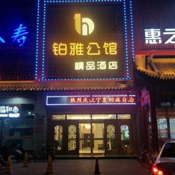 中卫爱的礼物公寓酒店提供图片