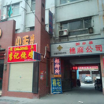 新乡敬花招待所酒店提供图片