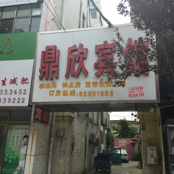 涟水鼎欣宾馆酒店提供图片