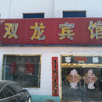 东营双龙宾馆酒店提供图片