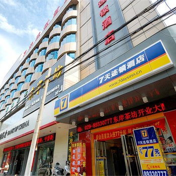 7天连锁酒店(西安理工大学长乐公园地铁站店)