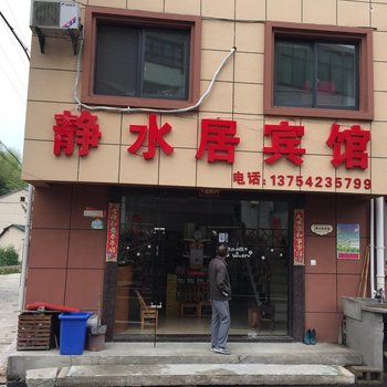 安吉静水居宾馆酒店提供图片