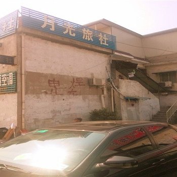合肥月光旅社