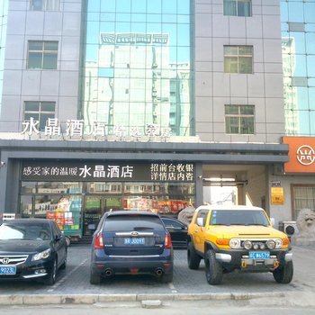 新沂市水晶精选酒店酒店提供图片