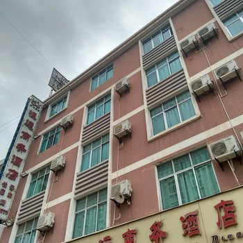 昭通恒远商务酒店酒店提供图片