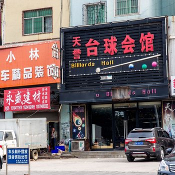 营口鲅鱼圈王先生特色民宿(嘉陵江路分店)酒店提供图片