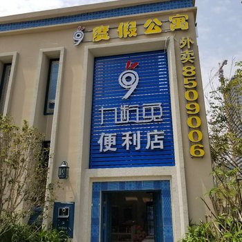 惠东九龄兔度假公寓酒店提供图片