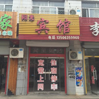 东阿阳光宾馆酒店提供图片