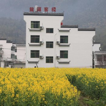 婺源江岭龙源客栈
