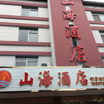 普洱山海酒店酒店提供图片