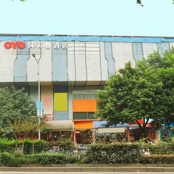 重庆阿贝曼商务宾馆