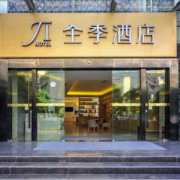 全季酒店（昆明翠湖店）酒店提供图片