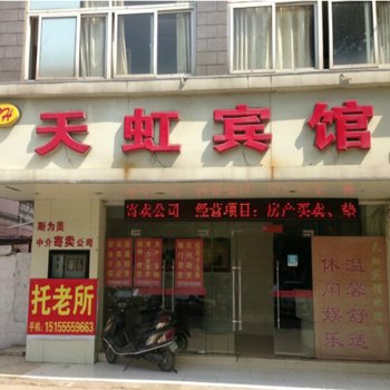 马鞍山天虹宾馆二店酒店提供图片