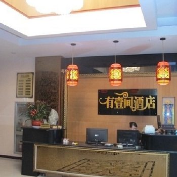 泗水有壹间主题酒店酒店提供图片