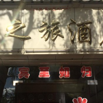 香格里拉梦之旅酒店酒店提供图片