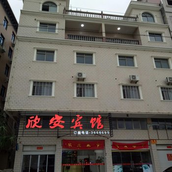 漳浦欣安宾馆酒店提供图片