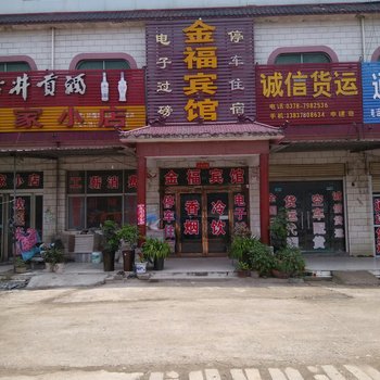 尉氏金福宾馆