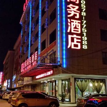 丽水龙泉畲家商务酒店酒店提供图片