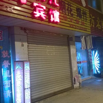 枞阳枞江宾馆酒店提供图片