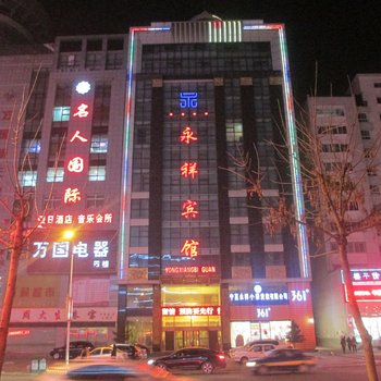 固原市永祥宾馆酒店提供图片