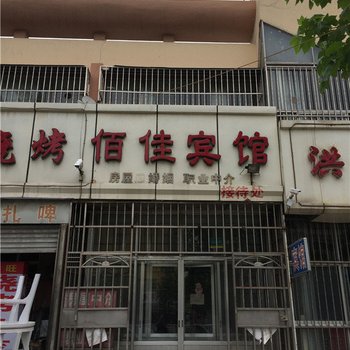 胶州佰佳宾馆酒店提供图片