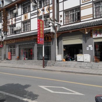 神农架鑫嘉源酒店酒店提供图片