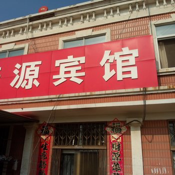 招远康源宾馆酒店提供图片