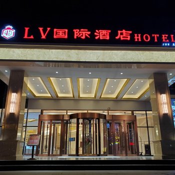 石家庄LV国际酒店酒店提供图片