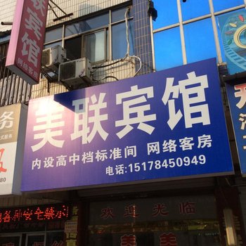 天长美联宾馆(滁州)酒店提供图片