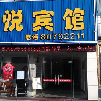 宜兴申悦城市快捷宾馆酒店提供图片