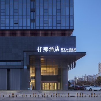 仟那隐居精品酒店(郑州国际会展中心店)(原未来路凤凰茶城店)