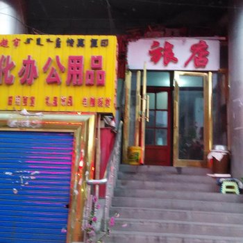 呼伦贝尔家佳旅店