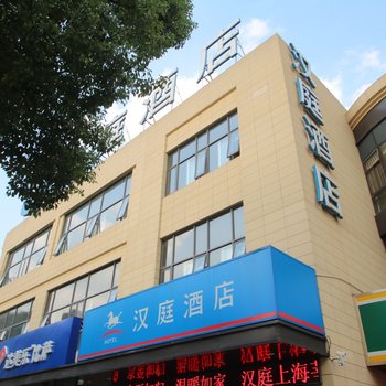 汉庭酒店(上海莘庄南广场店)