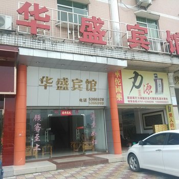 韶关乳源华盛宾馆酒店提供图片