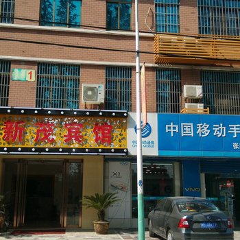 张家港新茂宾馆酒店提供图片